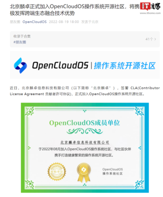 安卓/Windows兼容運(yùn)行環(huán)境開發(fā)商北京麟卓加入OpenCloudOS操作系統(tǒng)開源社區(qū)，助力北京軟件服務(wù)生態(tài)自主創(chuàng)新